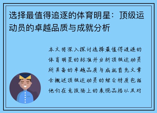 选择最值得追逐的体育明星：顶级运动员的卓越品质与成就分析